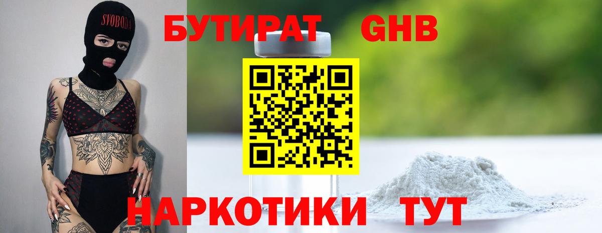 Бутират вода  Вход с VPN  Холмск 
