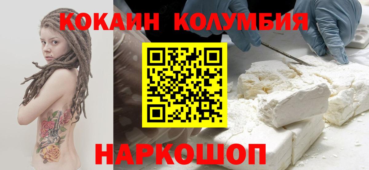 Холмск  COCAIN Колумбийский  Вход с VPN  КОКАИН Fish Scale 