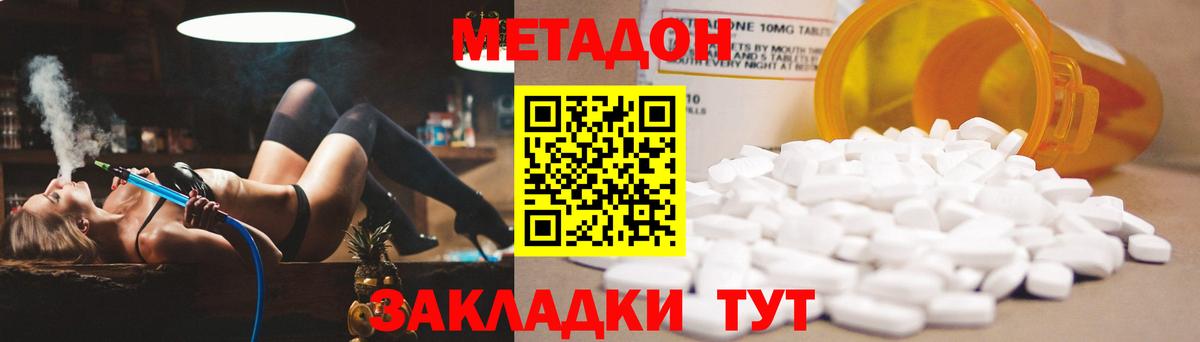 МЕТАДОН VHQ  Вход с VPN  МЕТАДОН кристалл  Холмск 