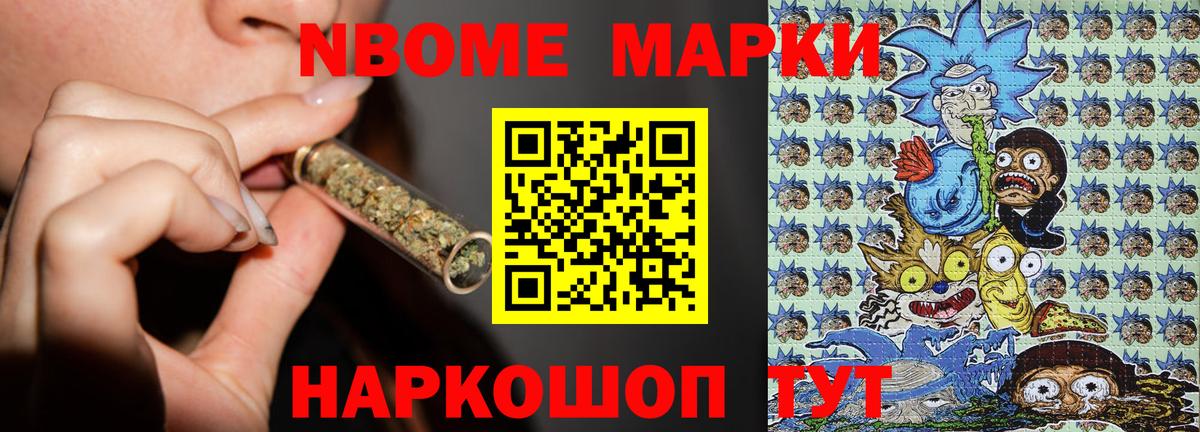 Марки NBOMe 1,5мг  Вход с VPN  Холмск 