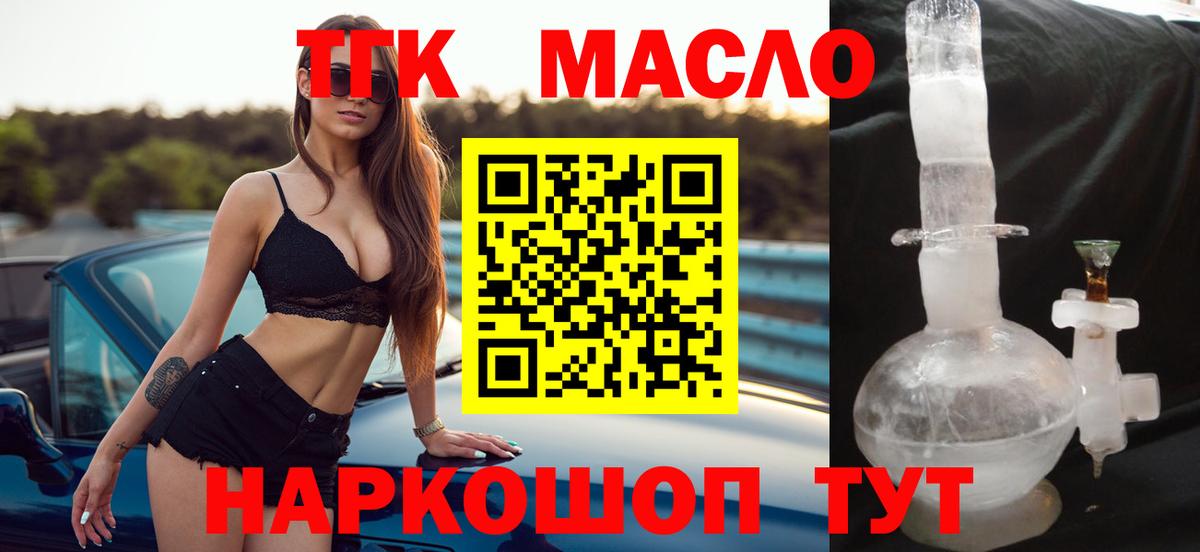 ТГК жижа  ТГК вейп  Вход с VPN  Холмск 